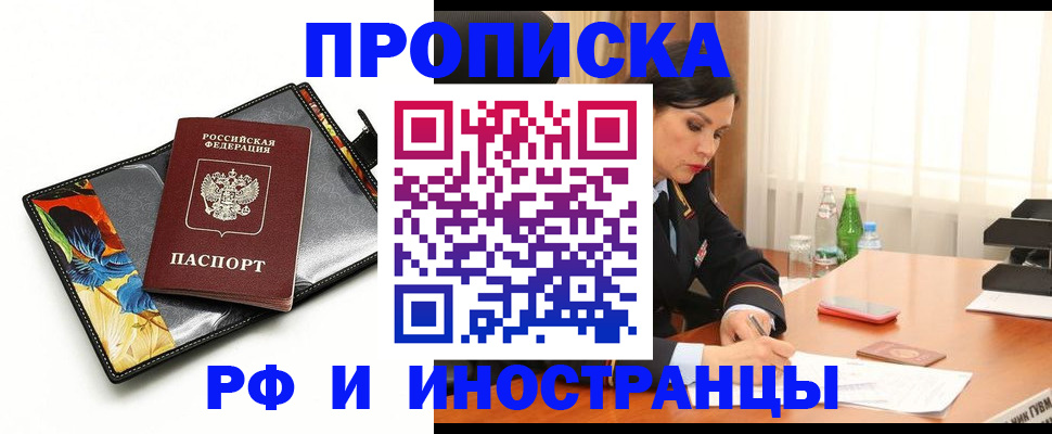 прописка паспорт в Адыгее