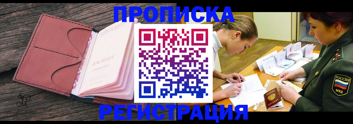 прописка гарантия в Адыгее