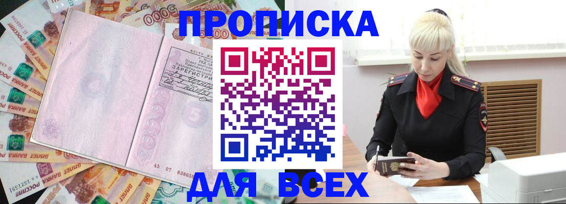 прописка законно в Адыгее